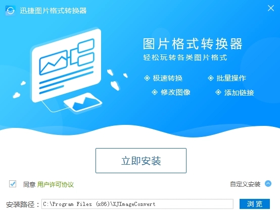 迅捷圖片轉換器