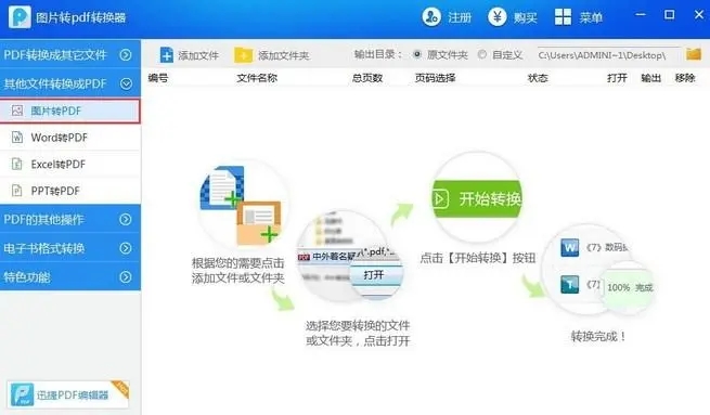 迅捷圖片轉換器