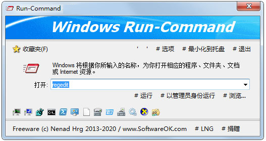 Run-Command（Windows優化軟件）