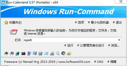 Run-Command（Windows優化軟件）