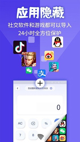 應用隱藏計算機