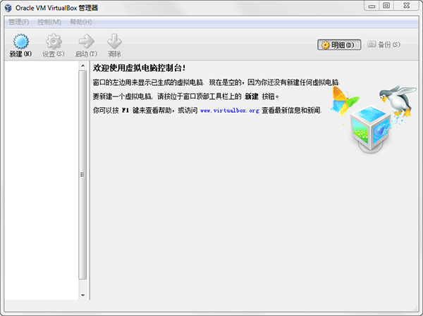 virtualbox虛擬機