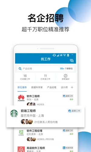 LinkedIn領英app