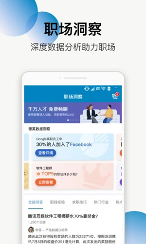 LinkedIn領英app