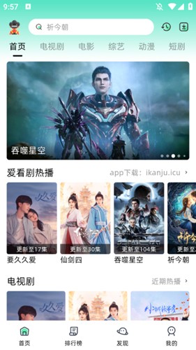 愛看劇app正版