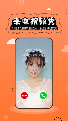 壁紙精靈app免費版