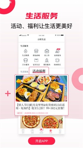 百姓關注最新安卓版