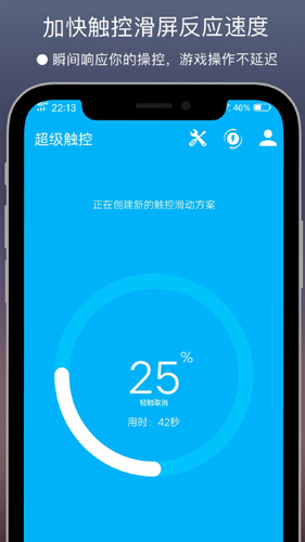 超級觸控破解版