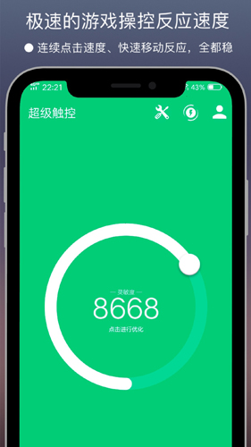超級觸控破解版