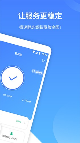 愛加速安卓官網版