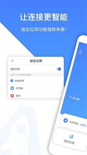愛加速安卓官網版