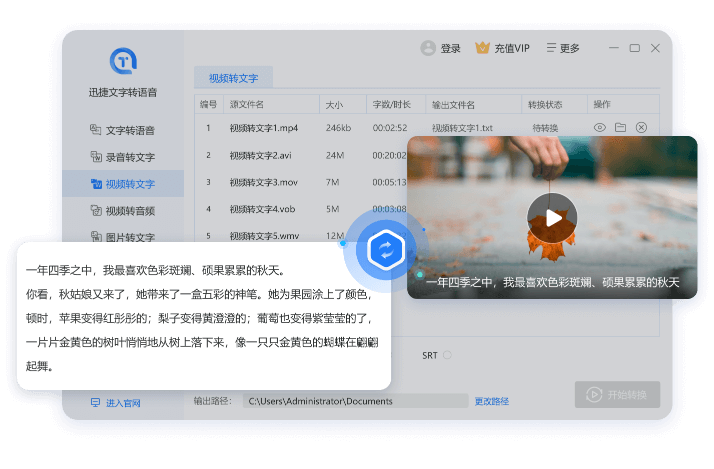 迅捷文字轉(zhuǎn)語(yǔ)音