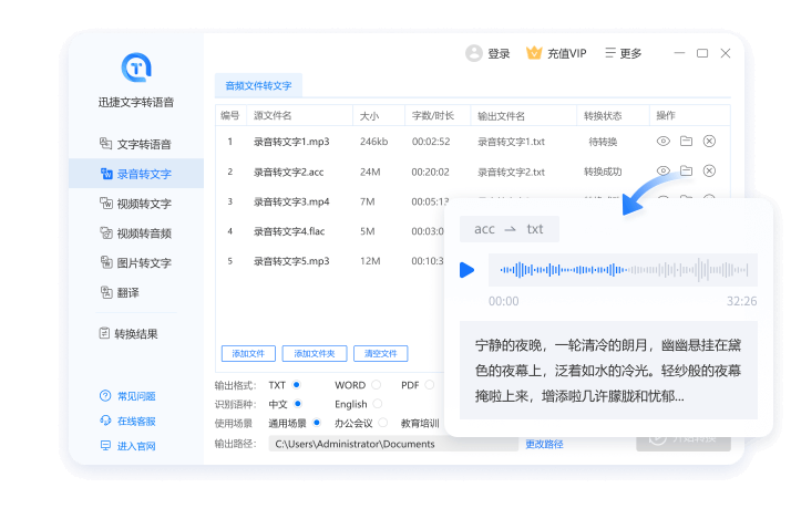 迅捷文字轉(zhuǎn)語(yǔ)音