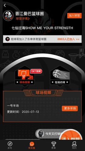 球記app安卓官網版