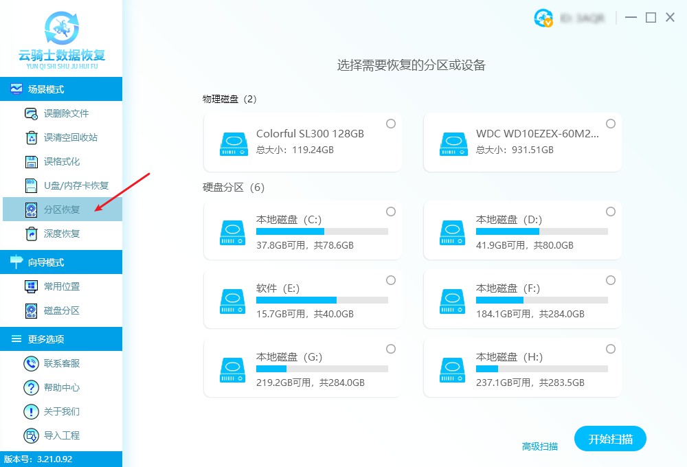 云騎士數據恢復