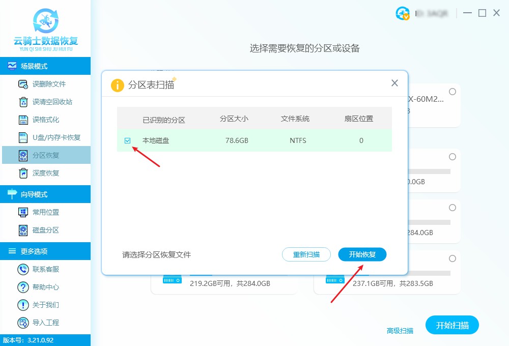 云騎士數據恢復