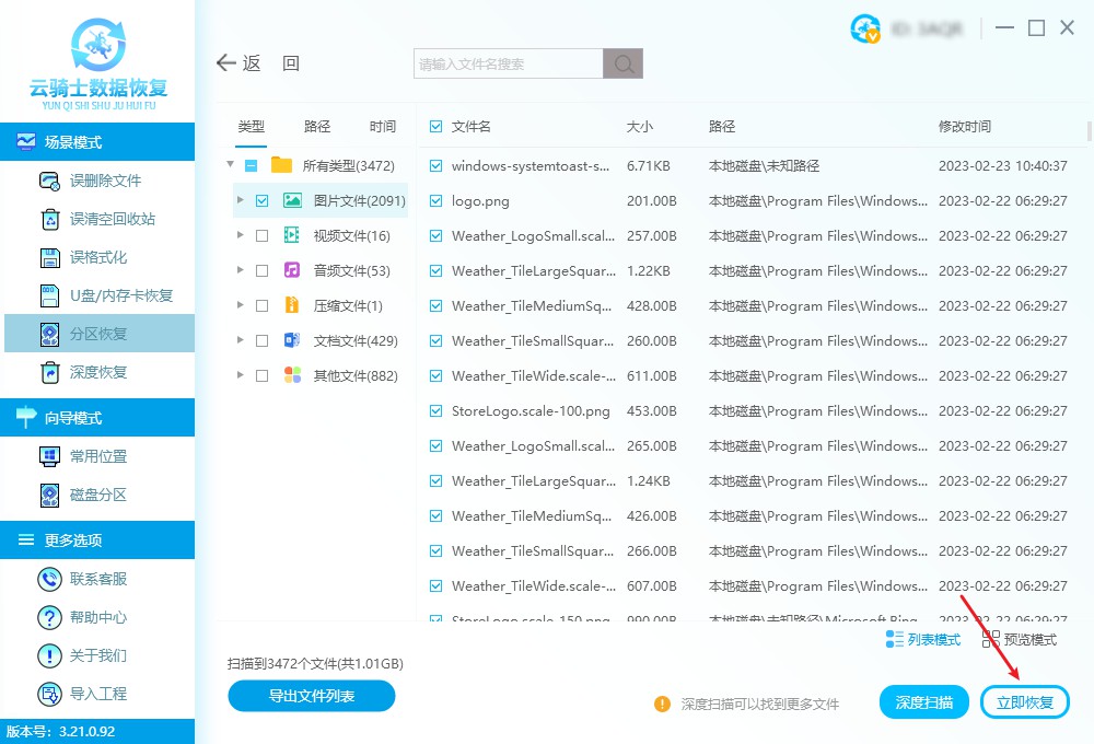 云騎士數據恢復