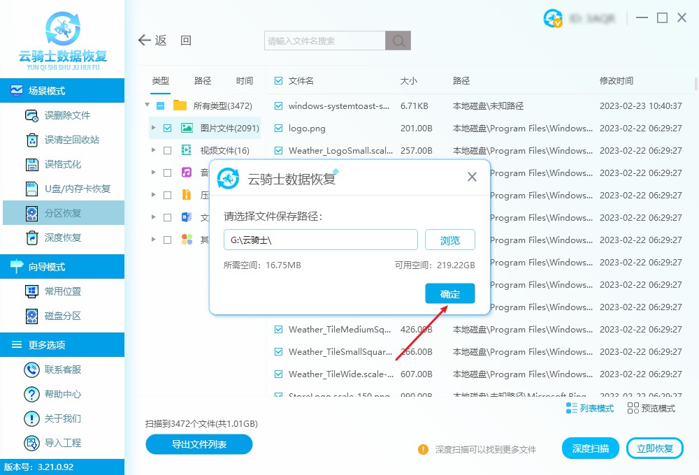 云騎士數據恢復