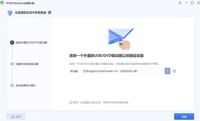 牛學長Windows數據恢復