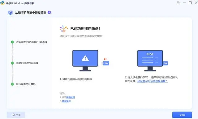 牛學長Windows數據恢復