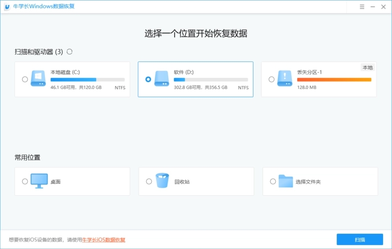 牛學長Windows數據恢復