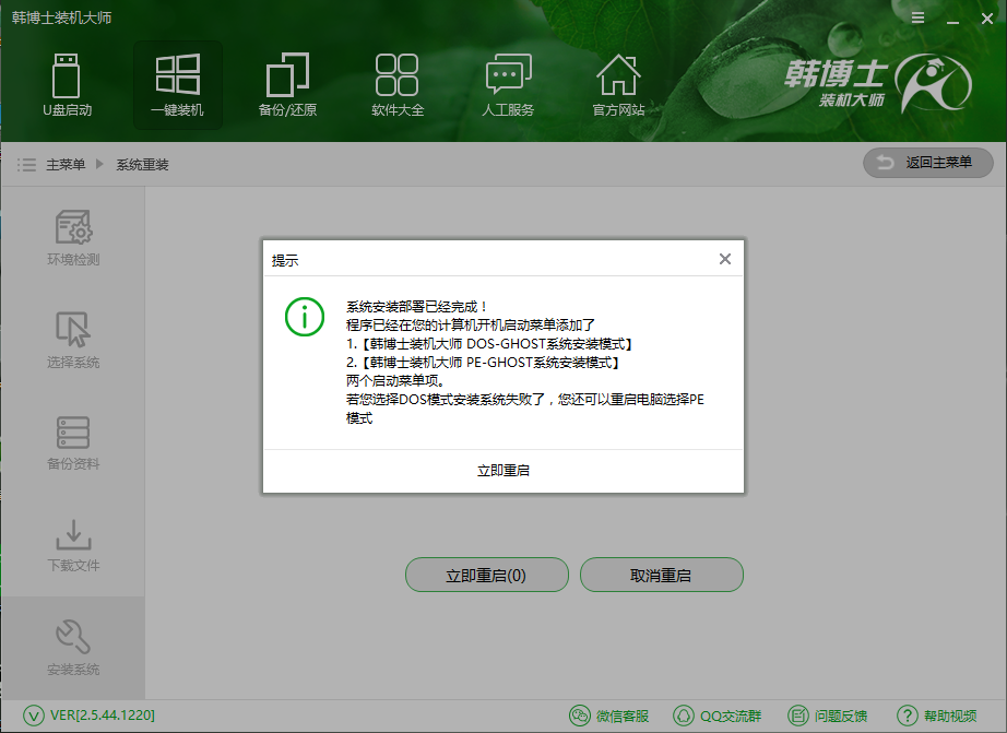韓博士裝機大師