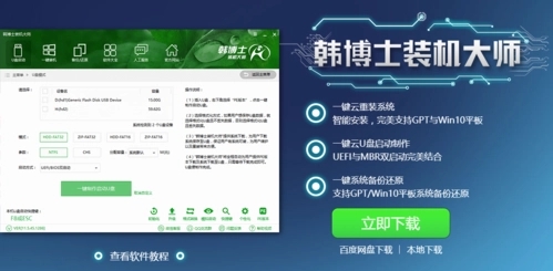 韓博士裝機大師