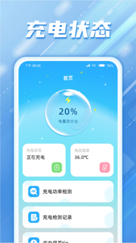 電量滿滿手機(jī)版