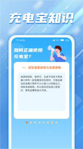 電量滿滿手機(jī)版