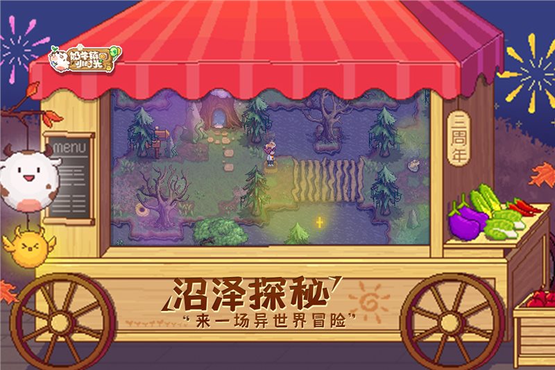 奶牛鎮的小時光內置菜單