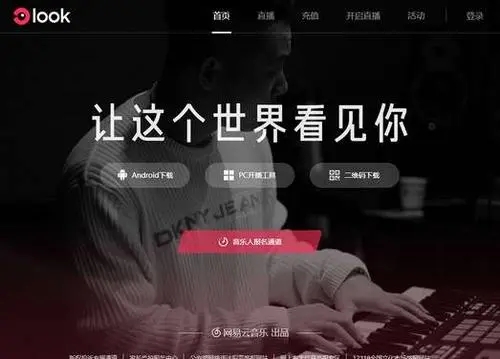 LOOK直播