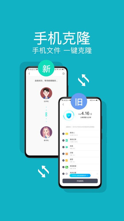 互傳手機安卓版