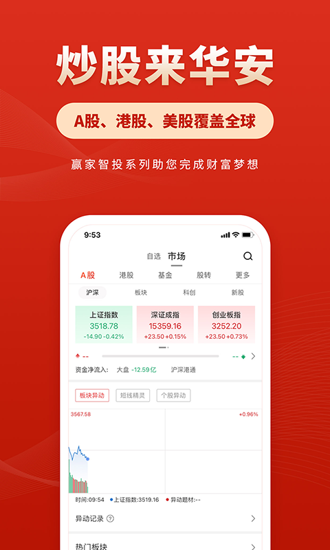華安證券交易軟件安卓版