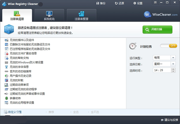 Wise Registry Cleaner(注冊(cè)表清理軟件)