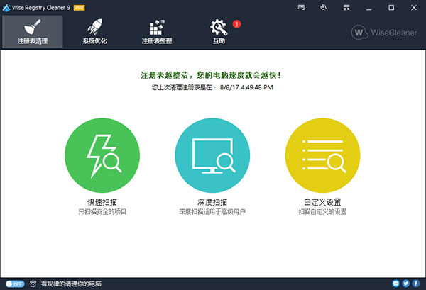 Wise Registry Cleaner(注冊(cè)表清理軟件)