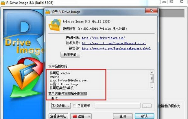 R-Drive Image(磁盤備份工具)