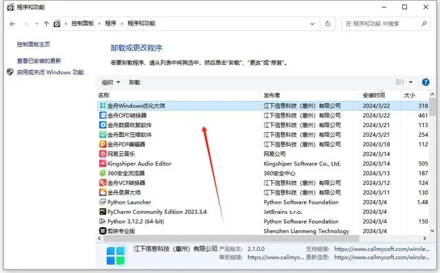 金舟Windows優化大師
