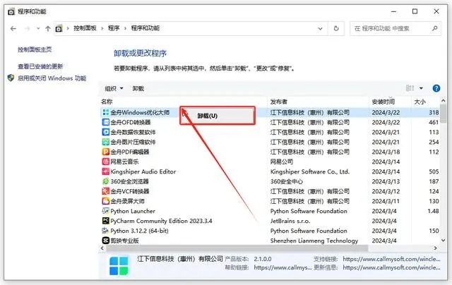 金舟Windows優化大師