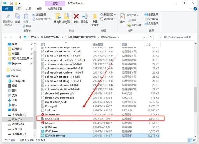 金舟Windows優化大師