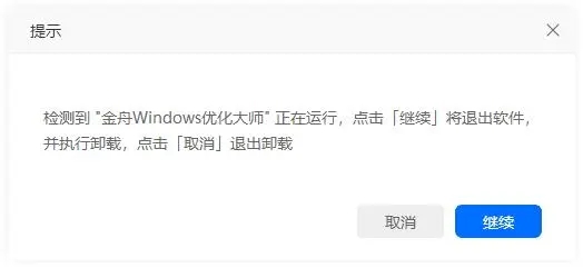金舟Windows優化大師