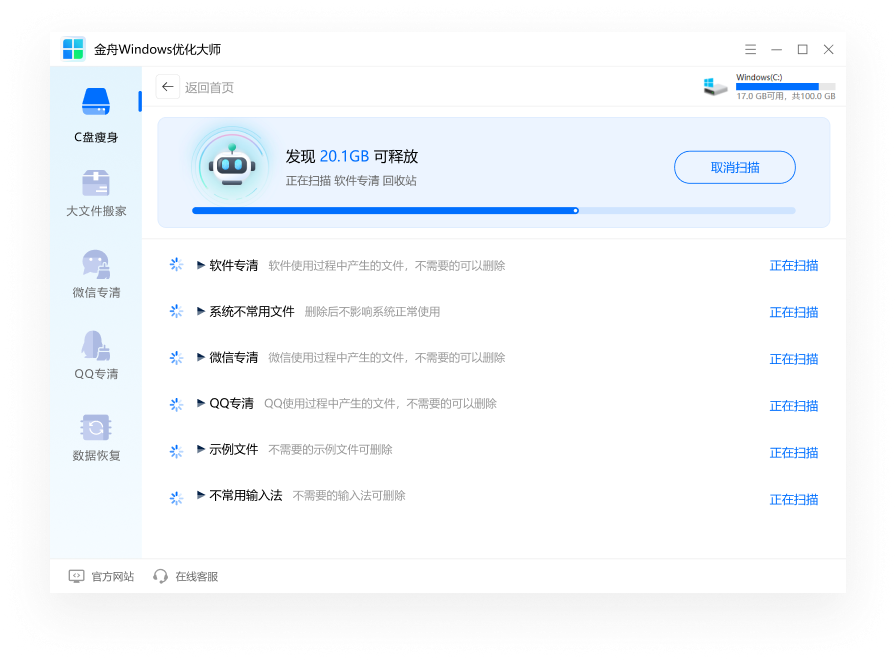金舟Windows優化大師