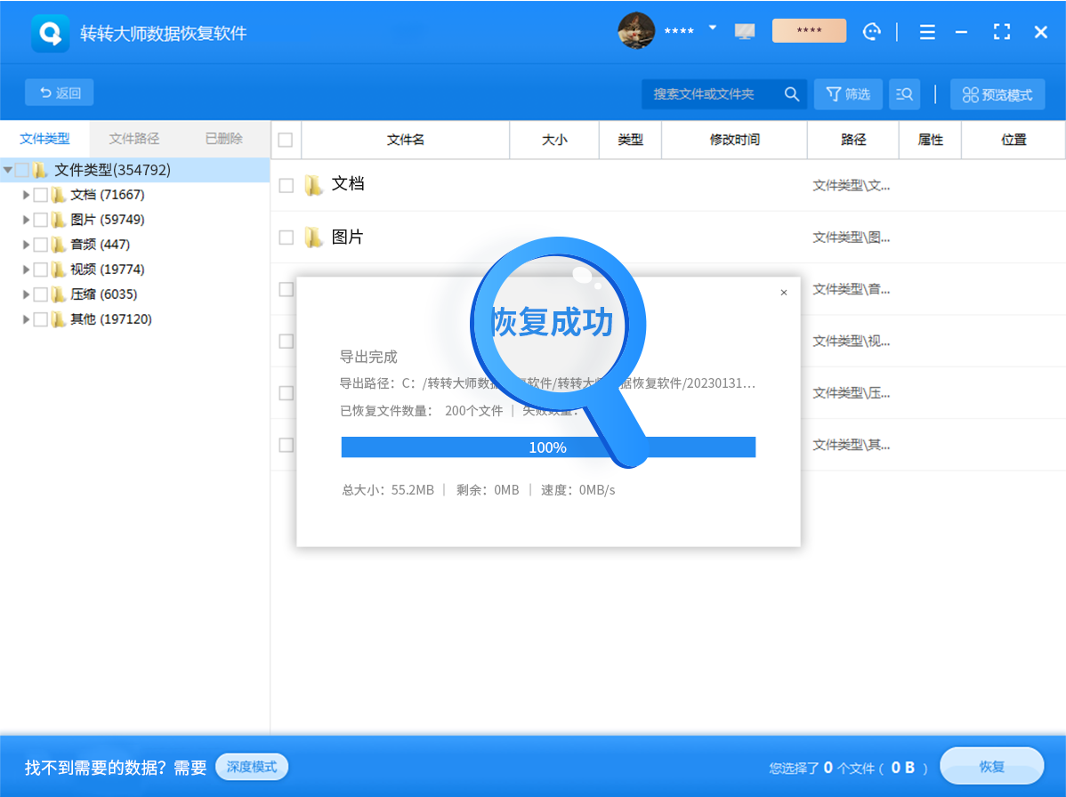 轉轉大師數據恢復