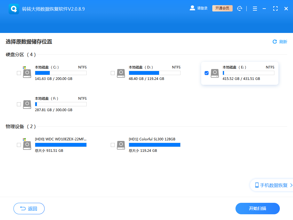 轉轉大師數據恢復
