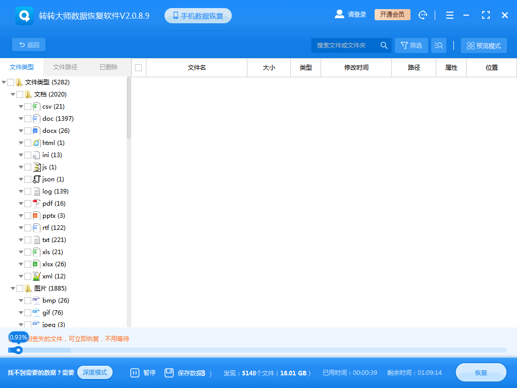 轉轉大師數據恢復