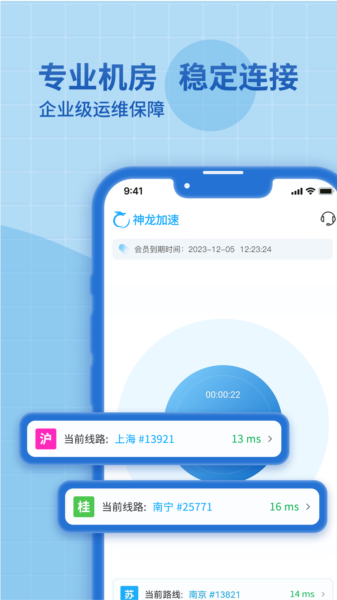 神龍加速安卓版