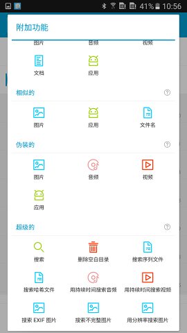 搜索重復文件app最新版