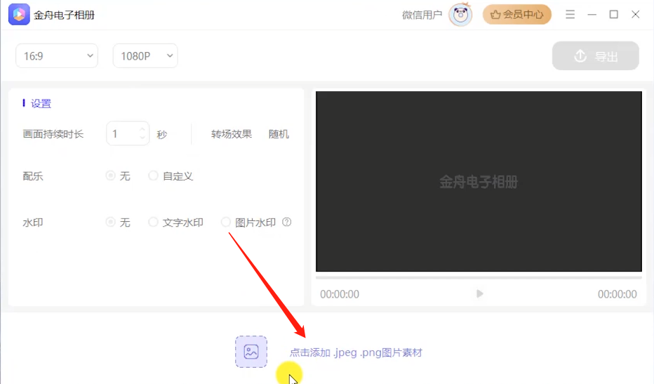 金舟電子相冊