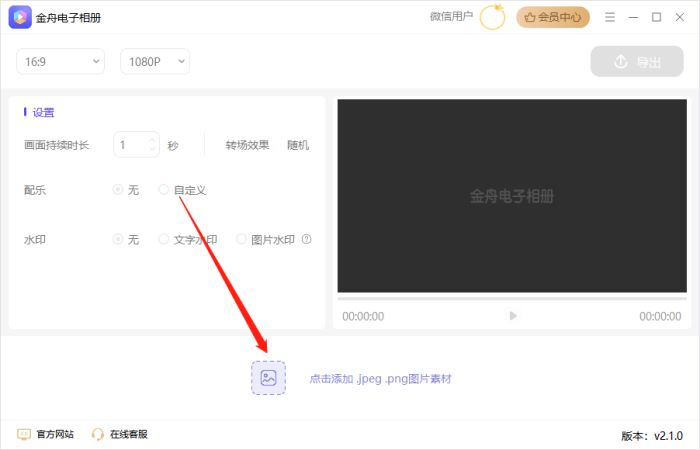 金舟電子相冊
