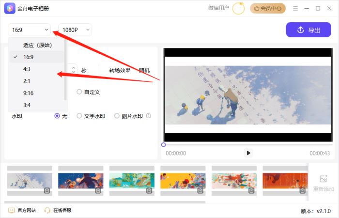 金舟電子相冊