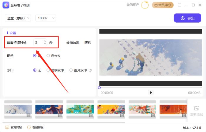 金舟電子相冊